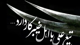 خون غدیر..."کپشن"