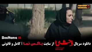 فیلم وحشی جواد عزتی قسمت اول / سریال وحشی قسمت دوم