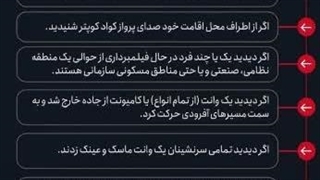 نکات بسیار مهم در زمان جنگ