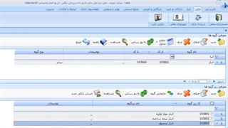 راهنمای نرم افزار بهای تمام شده باتیز 4