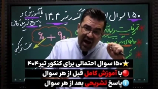 جمع بندی فیزیک کنکور 1404 با سوالات احتمالی