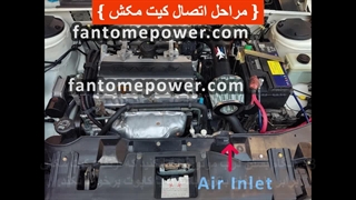 آموزش نصب کیت مکش EF7 برند فانتوم پاور روی سمند و دنا پلاس