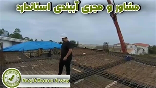 آببندی استاندارد بتن