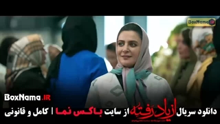 از یاد رفته سریال جدید ایرانی / ازیادرفته قسمت 1