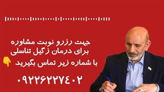 درمان قطعی زگیل تناسلی با حکیم خیراندیش