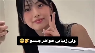 زیبایی خواهرِِ جیسو >>>>
