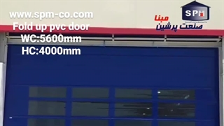 درب اتوماتیک سریع فولداپ