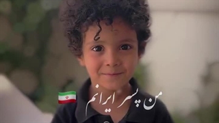 ما هستیم و خواهیم ماند