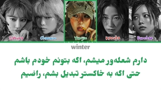 ترجمه ی فارسی لیریک hot از لسرافیم
